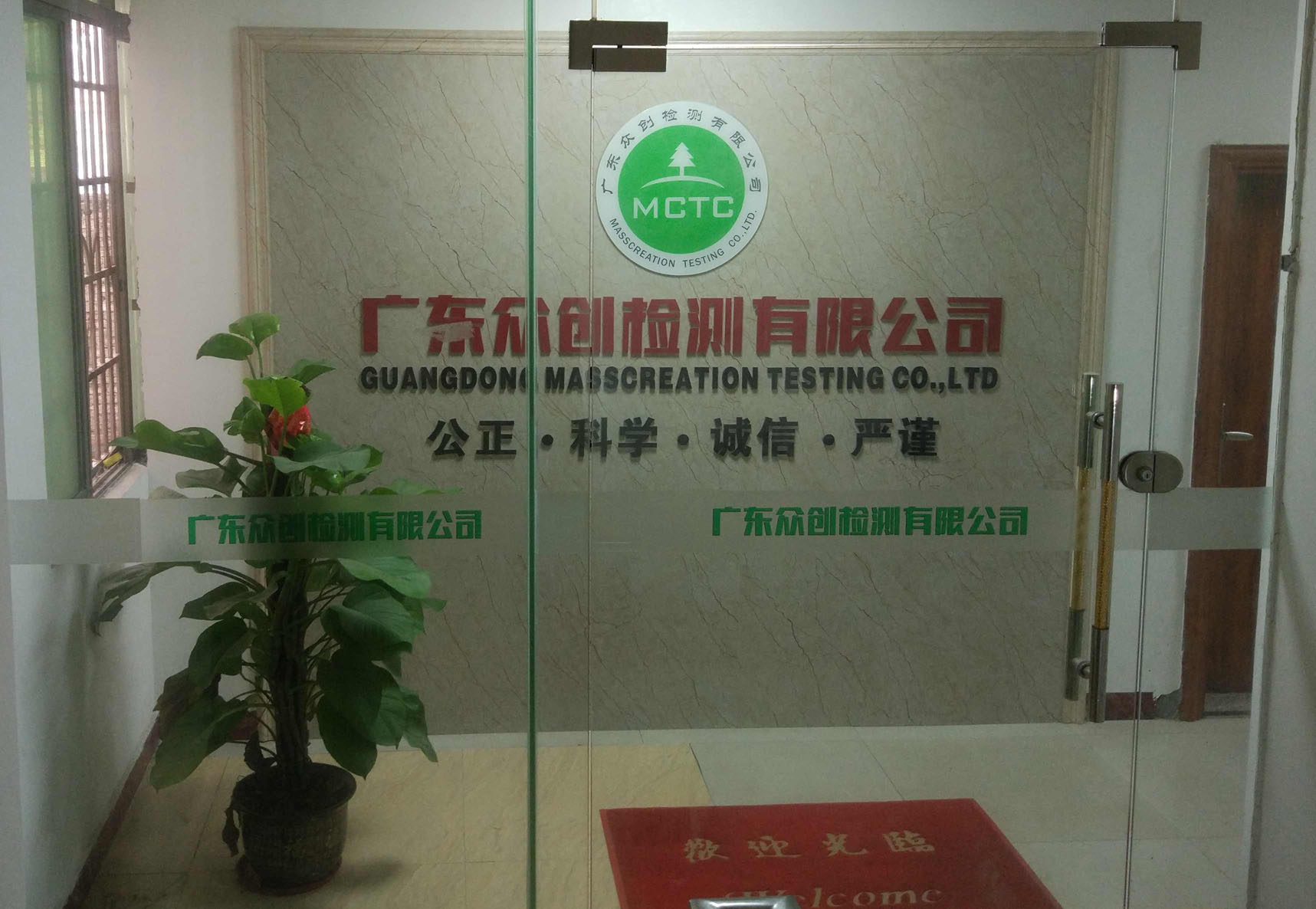 公司简介-广东众创检测有限公司